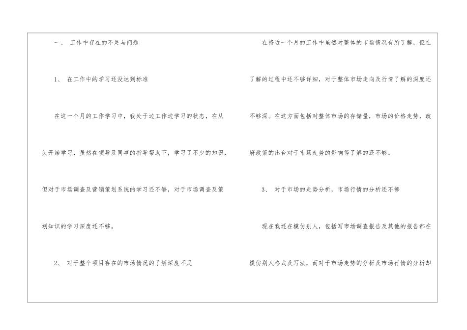 策划个人工作总结模板合集八篇_第2页
