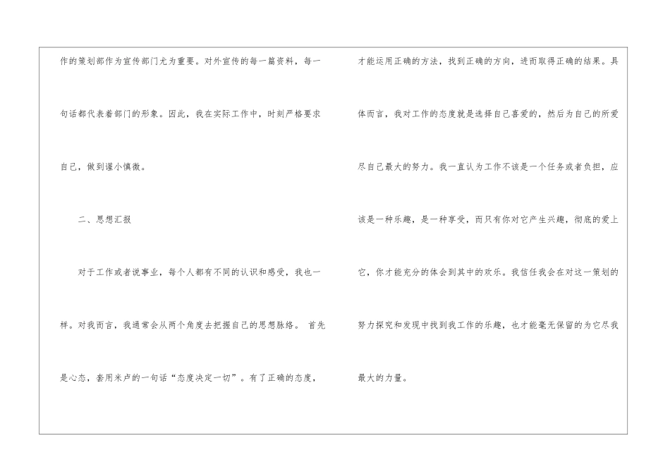 策划个人工作总结模板汇总10篇_第2页