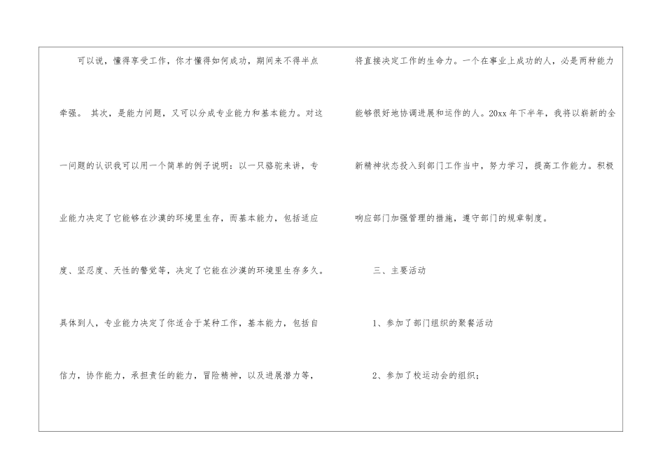 策划个人工作总结模板汇总10篇_第3页