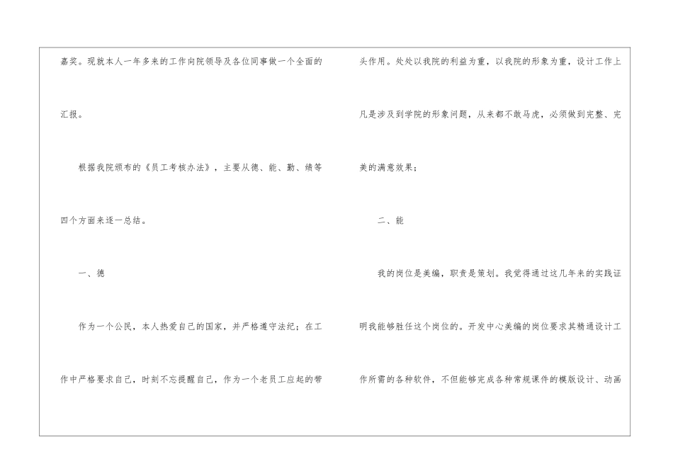 策划个人工作总结模板汇总七篇_第2页