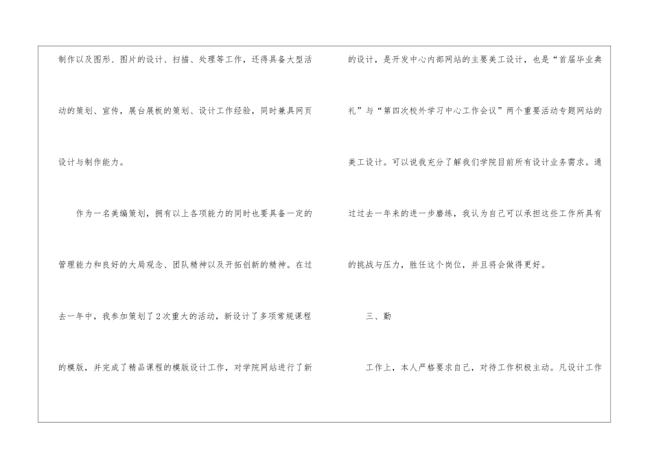 策划个人工作总结模板汇总七篇_第3页