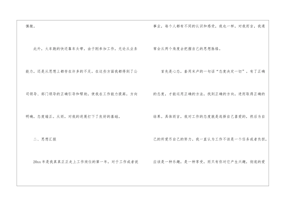策划个人工作总结模板汇编7篇_第2页