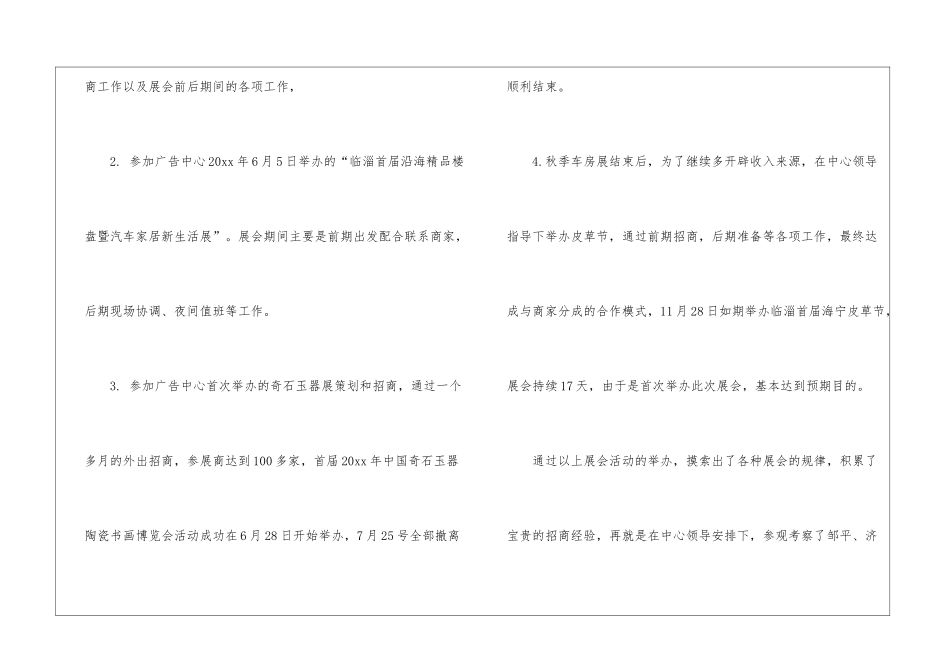 策划个人工作总结模板汇编十篇_第2页