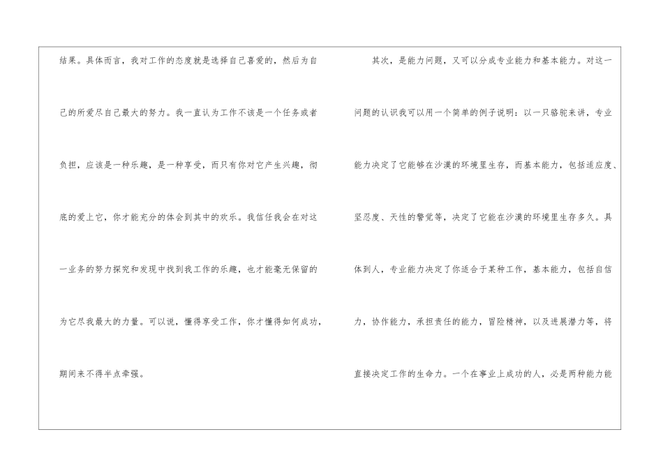 策划个人工作总结模板锦集10篇_第3页