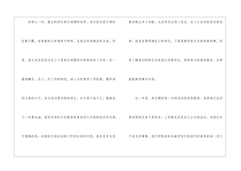 策划个人工作总结模板汇编九篇_第2页