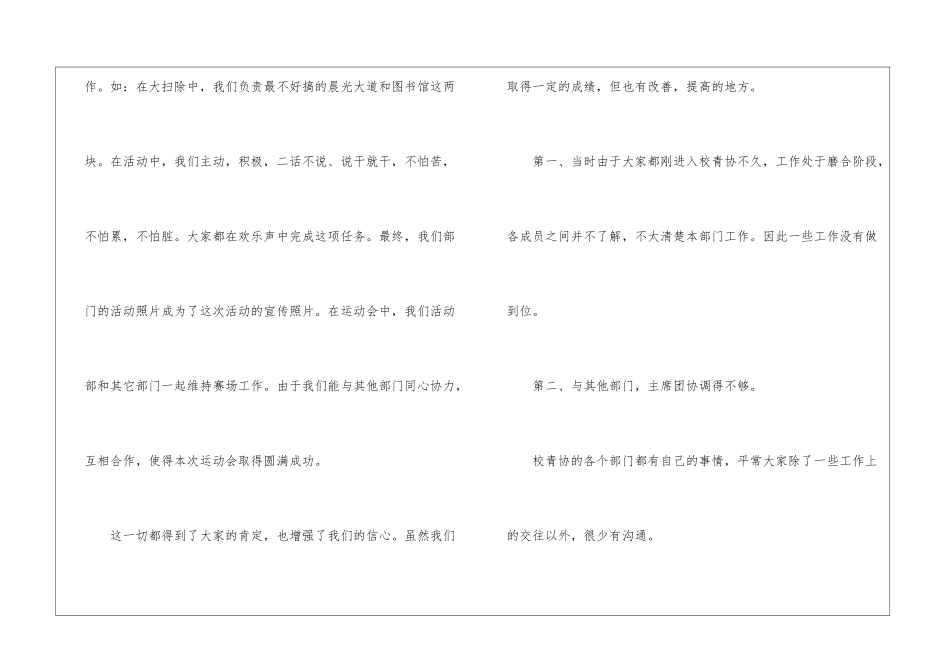 策划个人工作总结模板汇编九篇_第3页