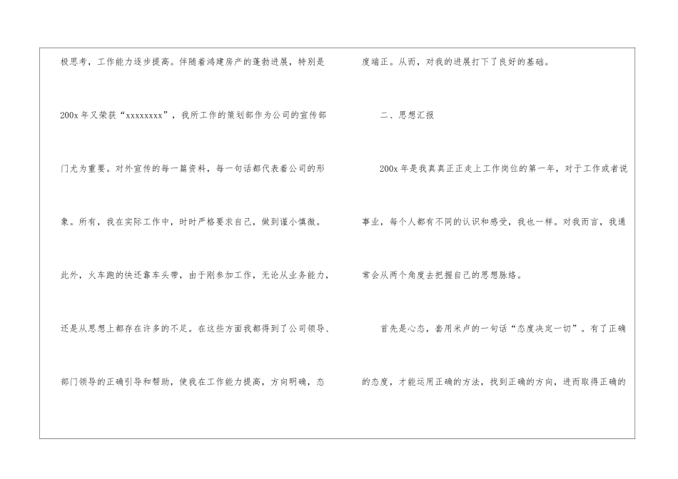 策划个人工作总结模板锦集7篇_第2页