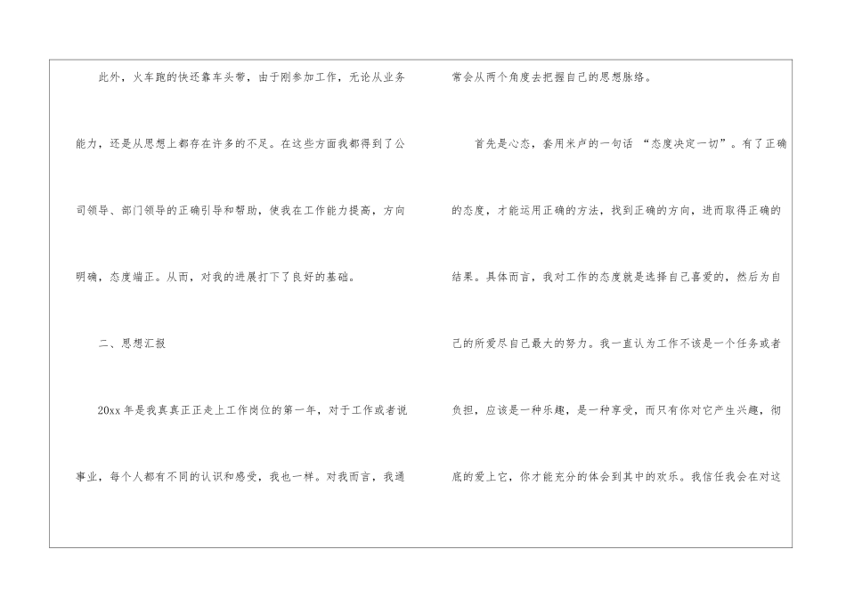 策划个人工作总结模板锦集9篇_第2页