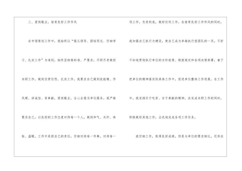 策划个人工作总结模板锦集十篇_第3页