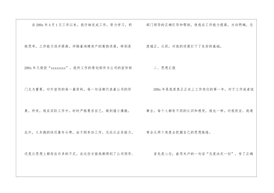 策划个人工作总结模板锦集九篇_第2页