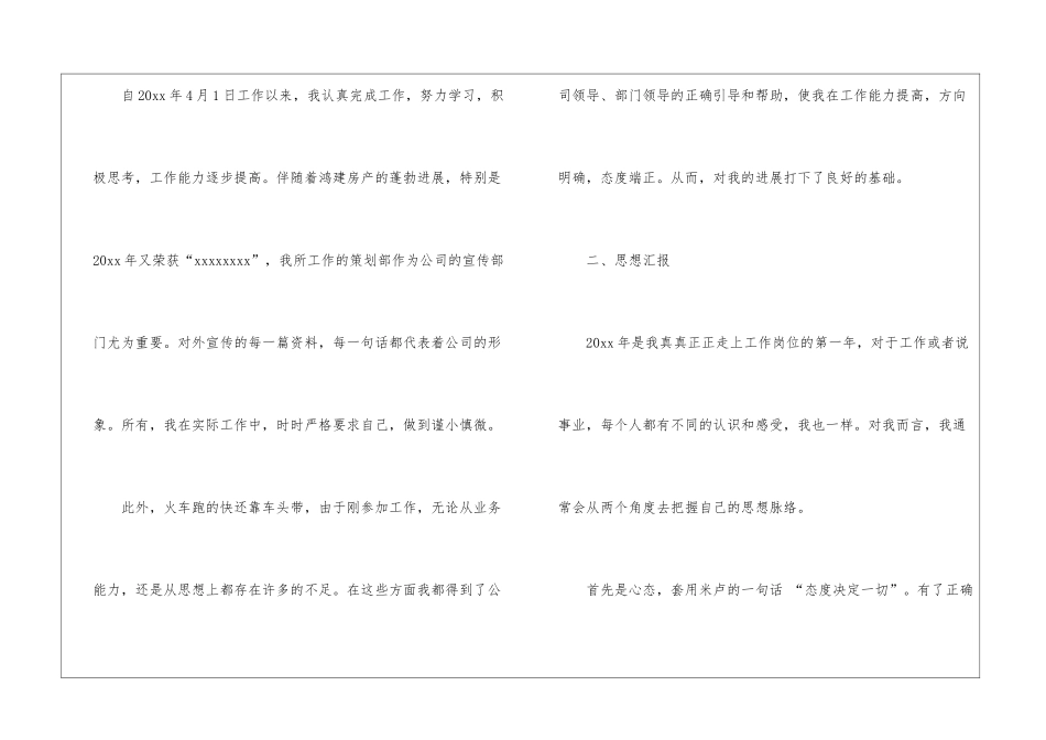 策划个人工作总结模板集合九篇_第2页