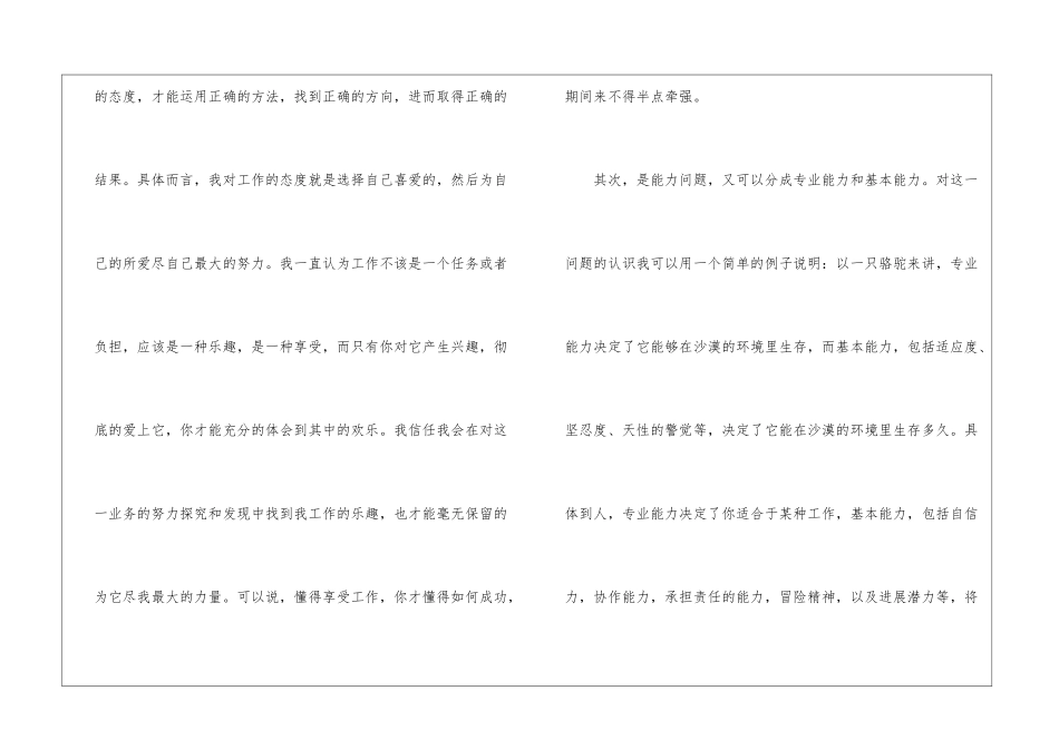 策划个人工作总结模板集合九篇_第3页