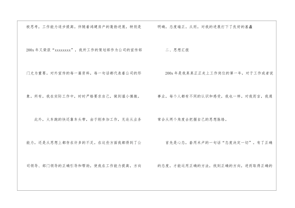 策划个人工作总结模板集合6篇_第2页