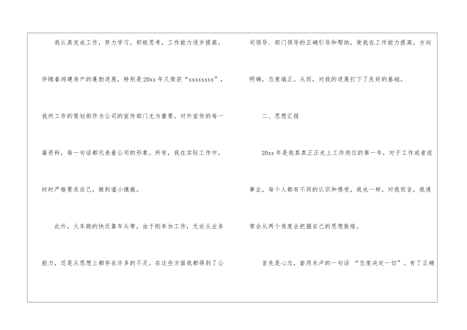 策划个人工作总结模板集锦八篇_第2页