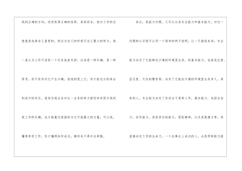 策划个人工作总结模板集合十篇_第3页