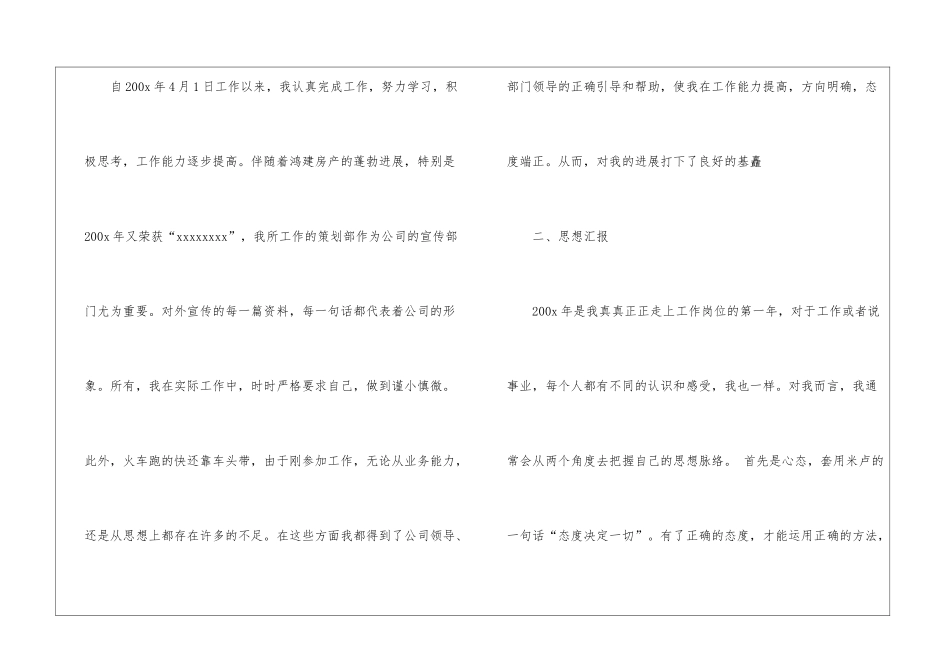 策划个人工作总结模板集锦8篇_第2页