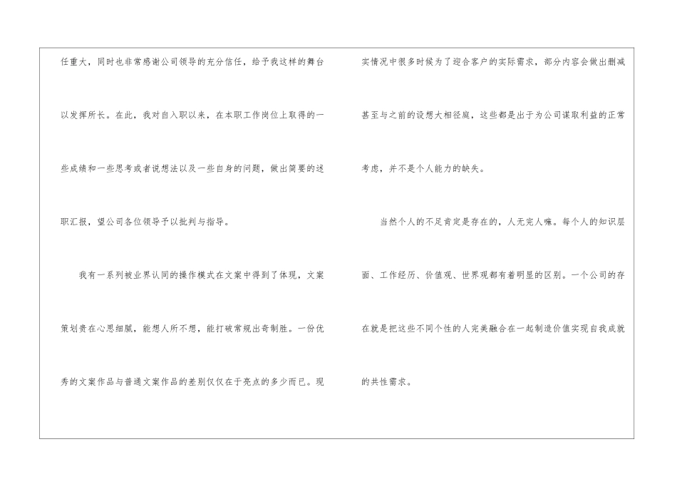 策划个人工作总结模板集锦五篇_第2页