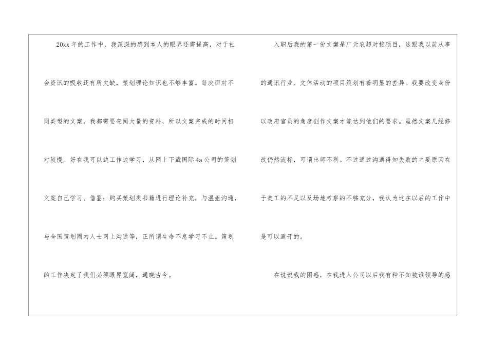 策划个人工作总结模板集锦五篇_第3页