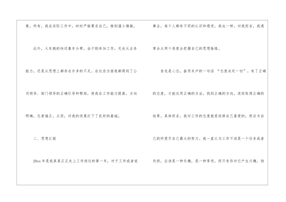 策划个人工作总结汇总6篇_第2页