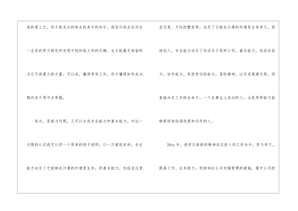 策划个人工作总结汇总6篇_第3页