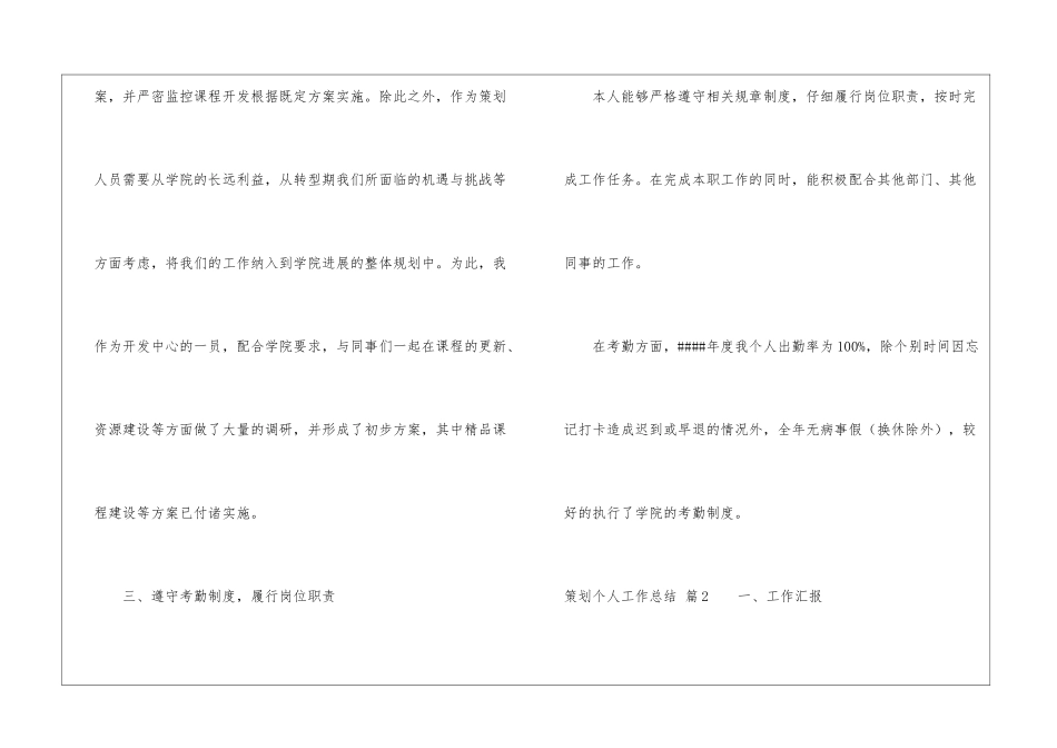 策划个人工作总结汇总六篇_第3页