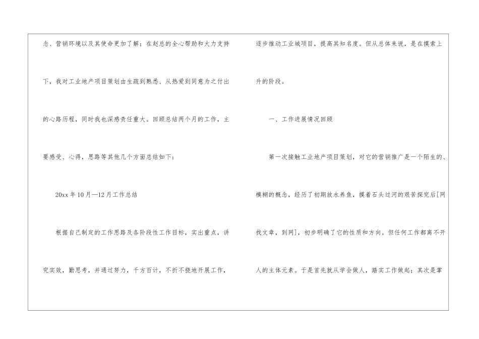 策划个人工作总结汇总八篇_第2页