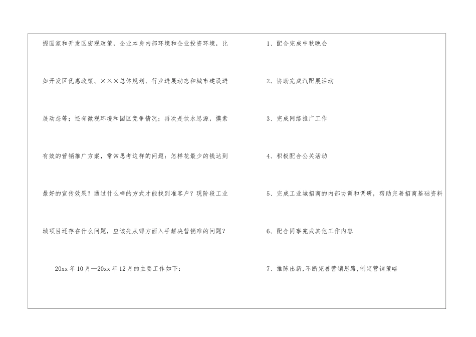 策划个人工作总结汇总八篇_第3页