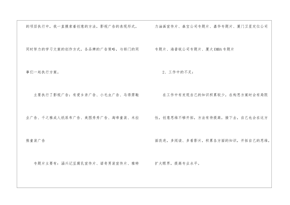 策划个人工作总结汇总9篇_第2页