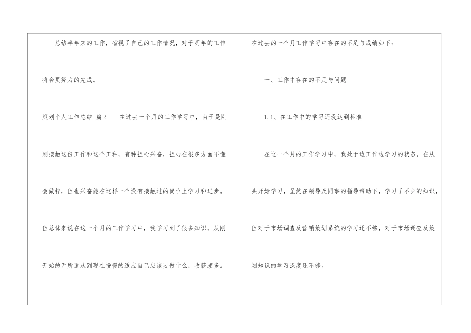 策划个人工作总结汇总9篇_第3页
