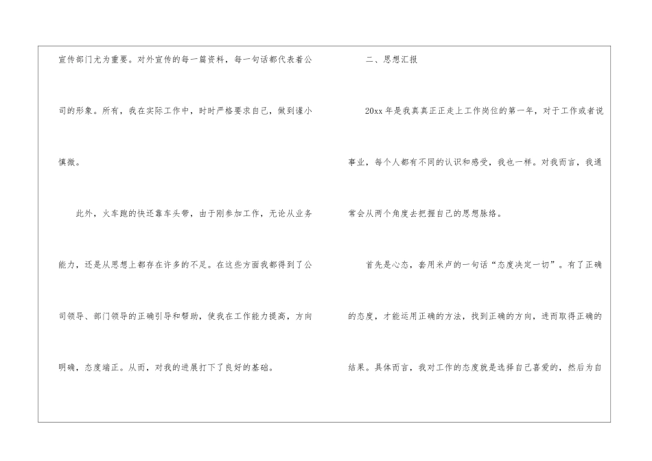 策划个人工作总结汇总十篇_第2页