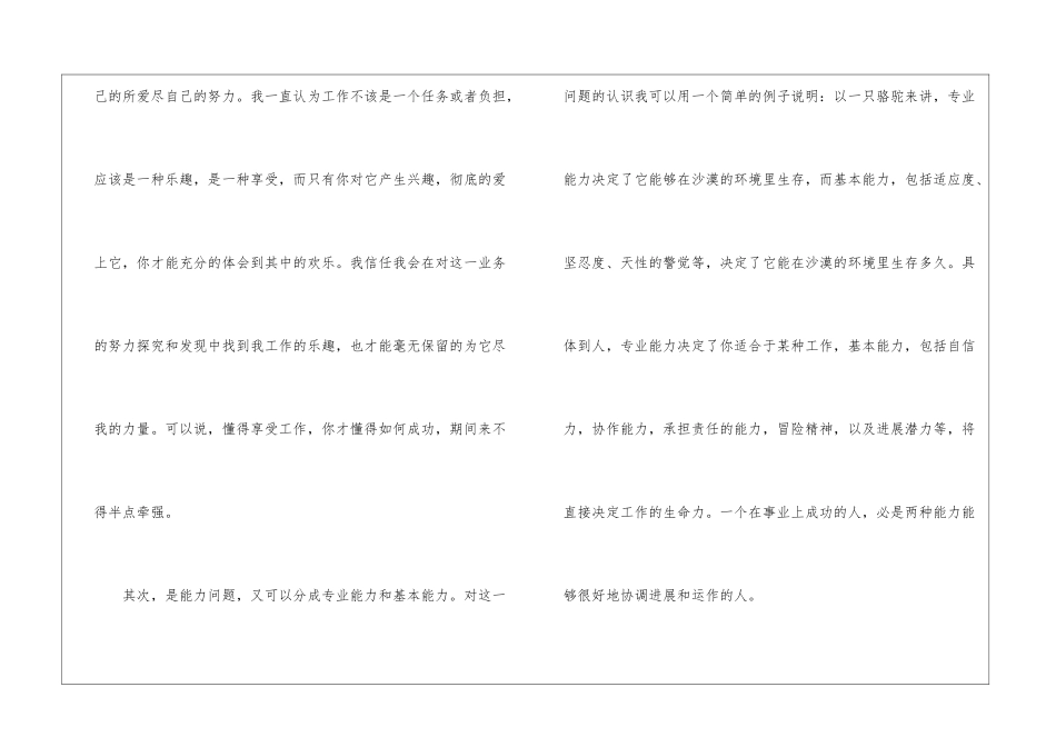 策划个人工作总结汇总十篇_第3页
