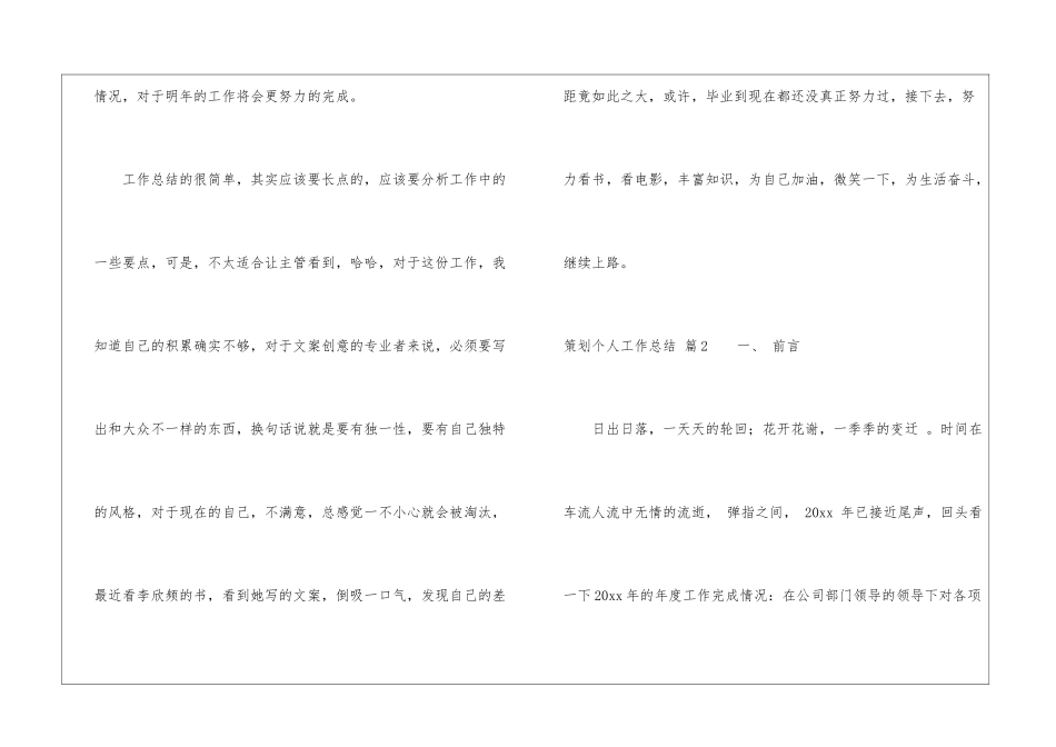 策划个人工作总结汇编四篇_第3页
