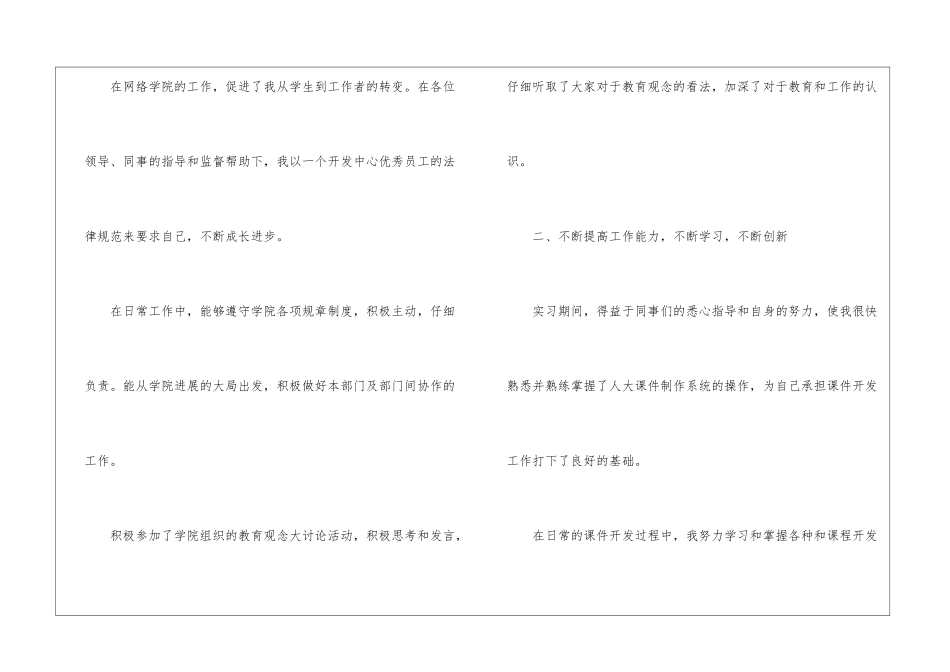 策划个人工作总结锦集五篇_第2页