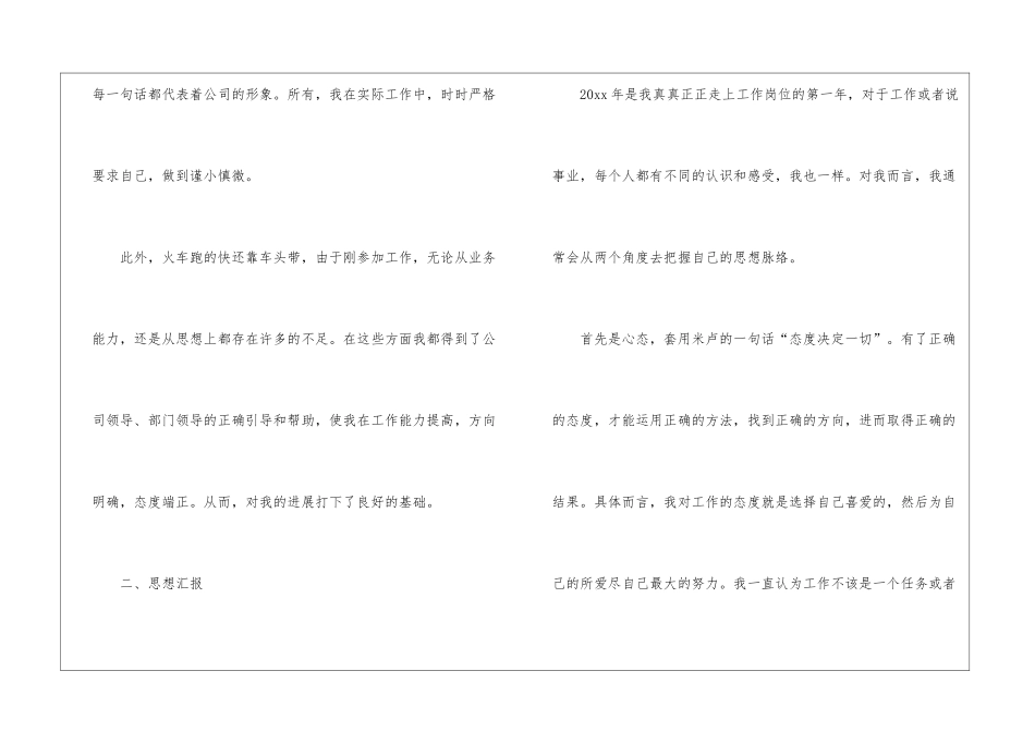 策划个人工作总结锦集八篇_第2页