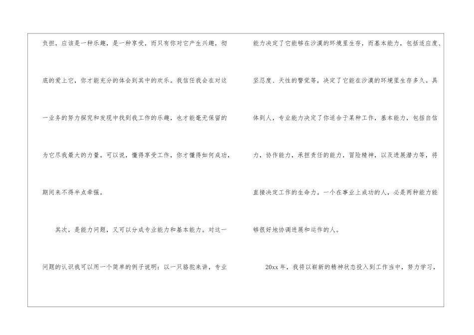 策划个人工作总结锦集八篇_第3页