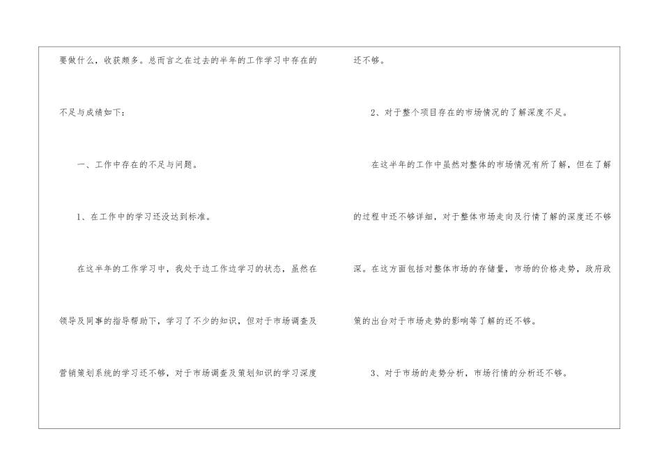 策划个人工作总结集合9篇_第2页