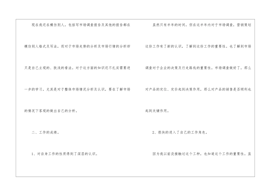 策划个人工作总结集合9篇_第3页