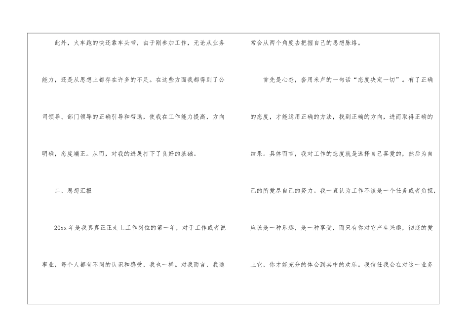 策划个人工作总结集合10篇_第2页