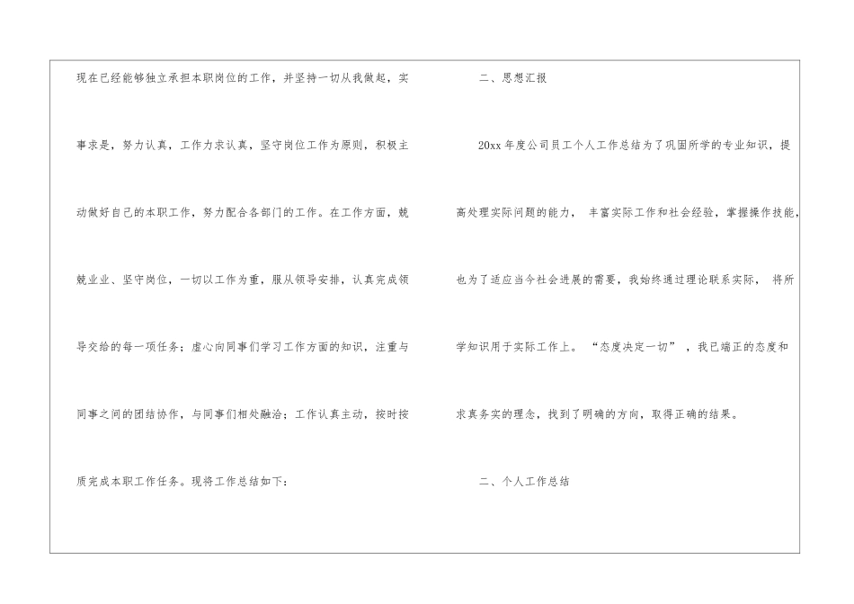 策划个人工作总结锦集七篇_第2页