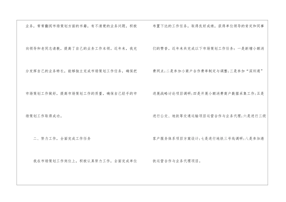 策划个人工作总结集合八篇_第2页