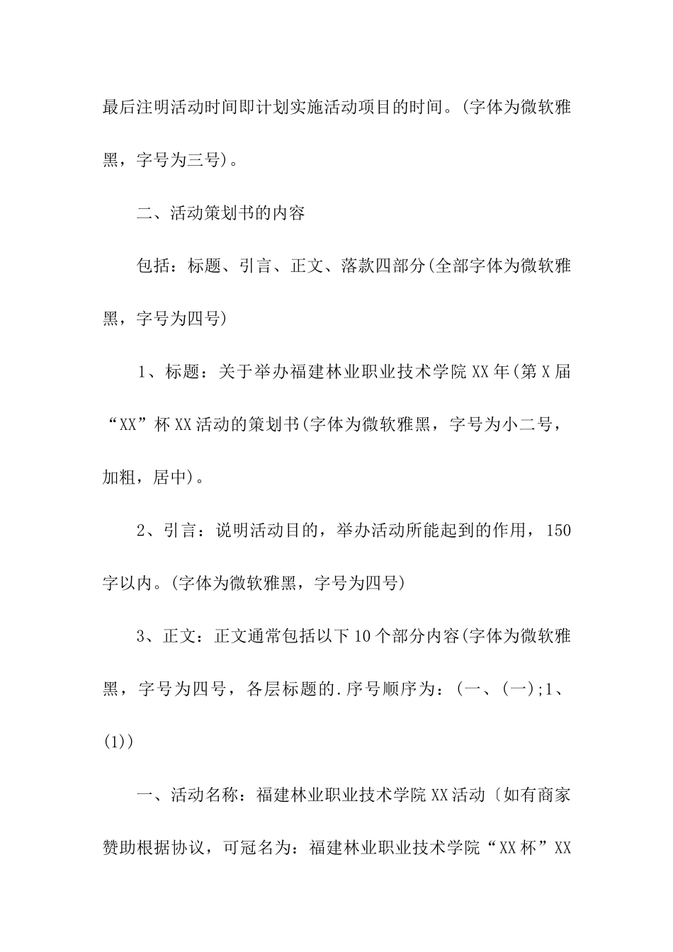 策划书字体格式_第2页