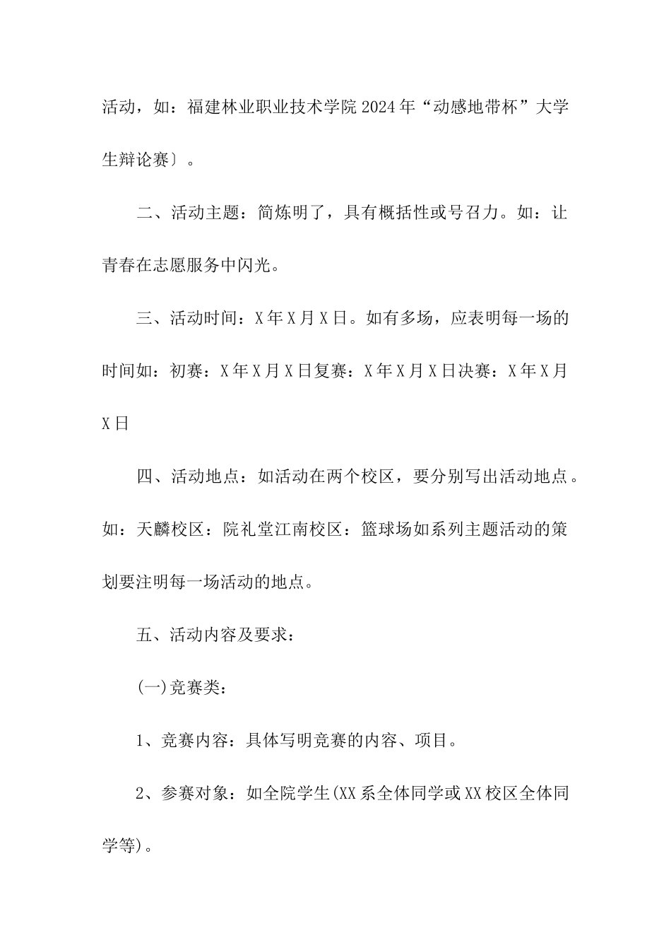 策划书字体格式_第3页