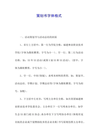 策划书字体格式