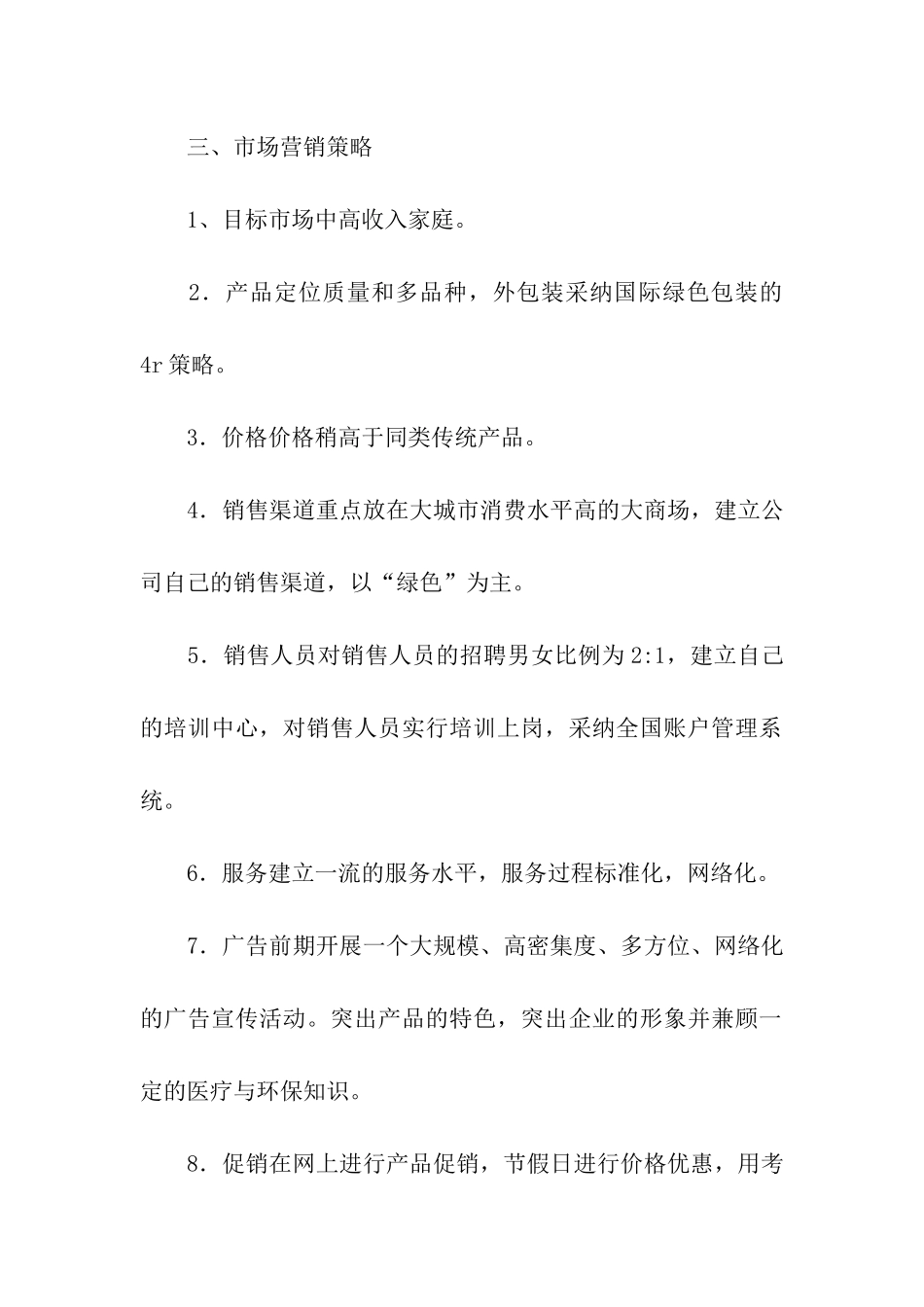 策划书-公司网络营销策划书_第2页