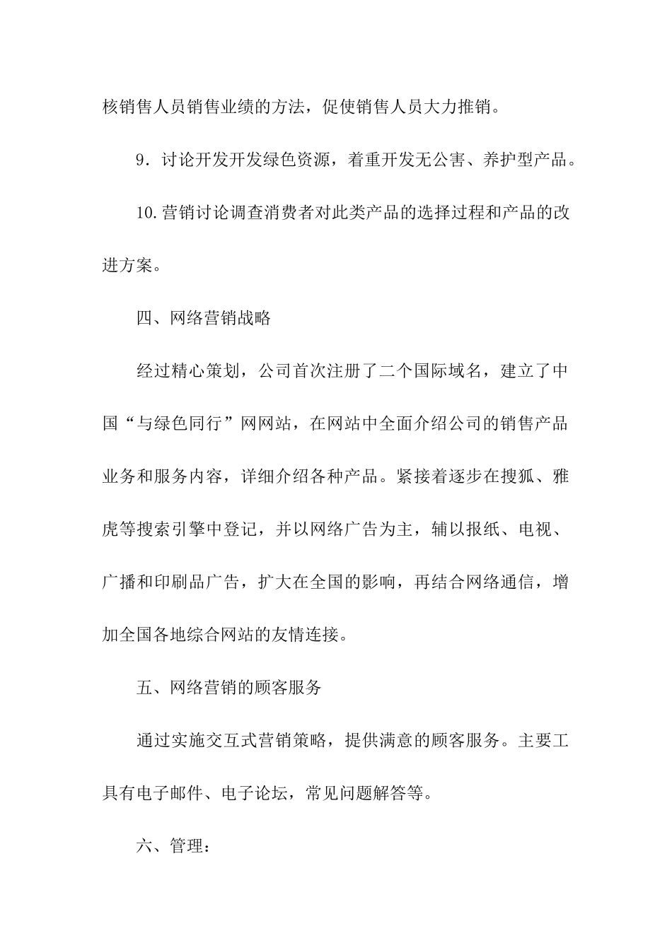 策划书-公司网络营销策划书_第3页