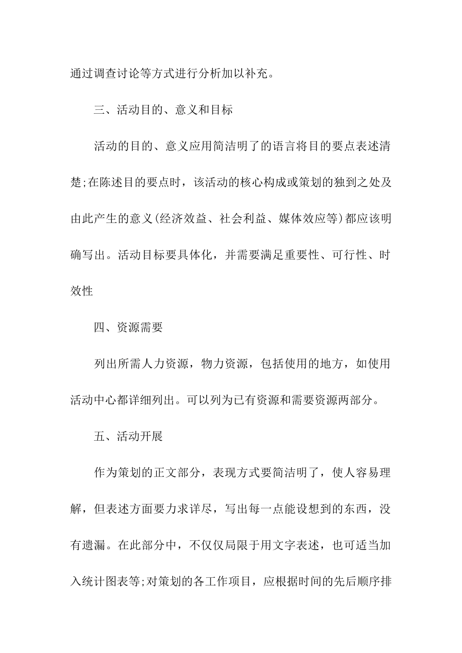 策划书基本格式_第2页