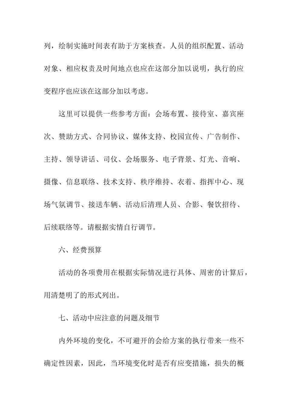 策划书基本格式_第3页