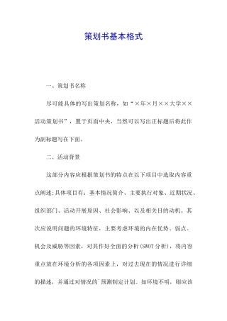 策划书基本格式