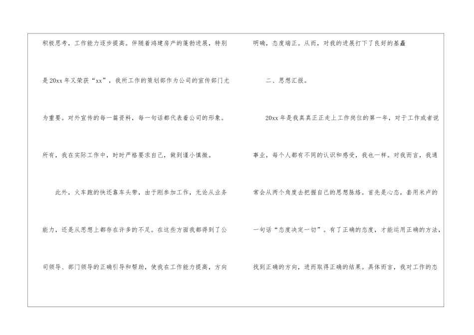 策划个人工作总结集锦五篇_第2页