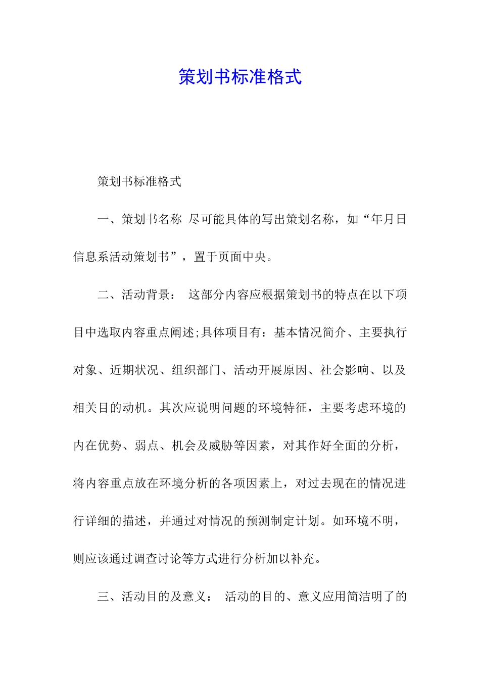 策划书标准格式_第1页